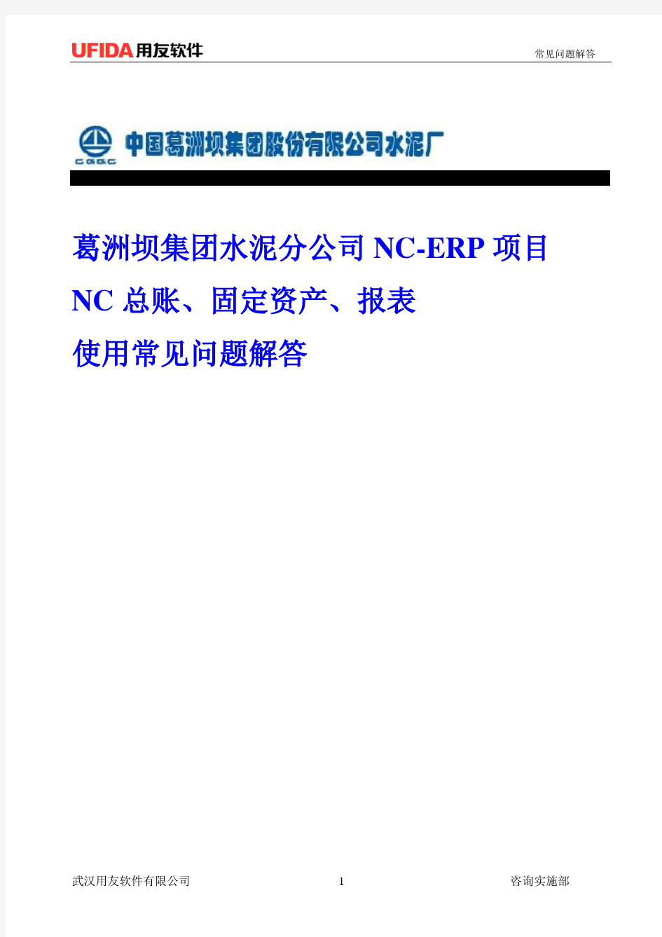 NC系统使用常见问题解答要点