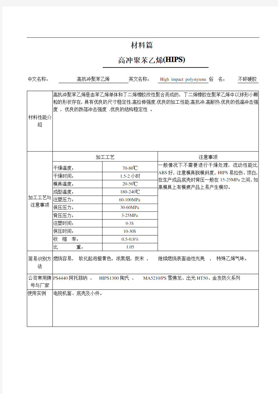 (完整版)塑料材料的分类及性能性能大全