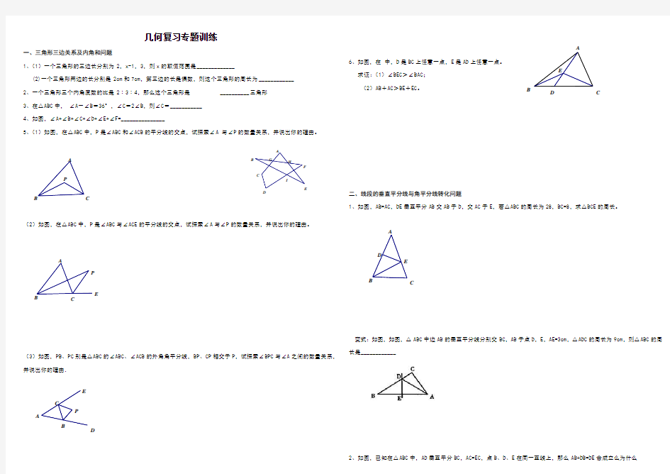 七年级下册数学几何专题