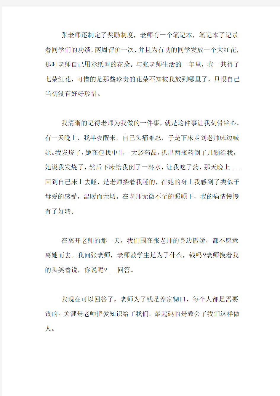 师生类中考满分作文