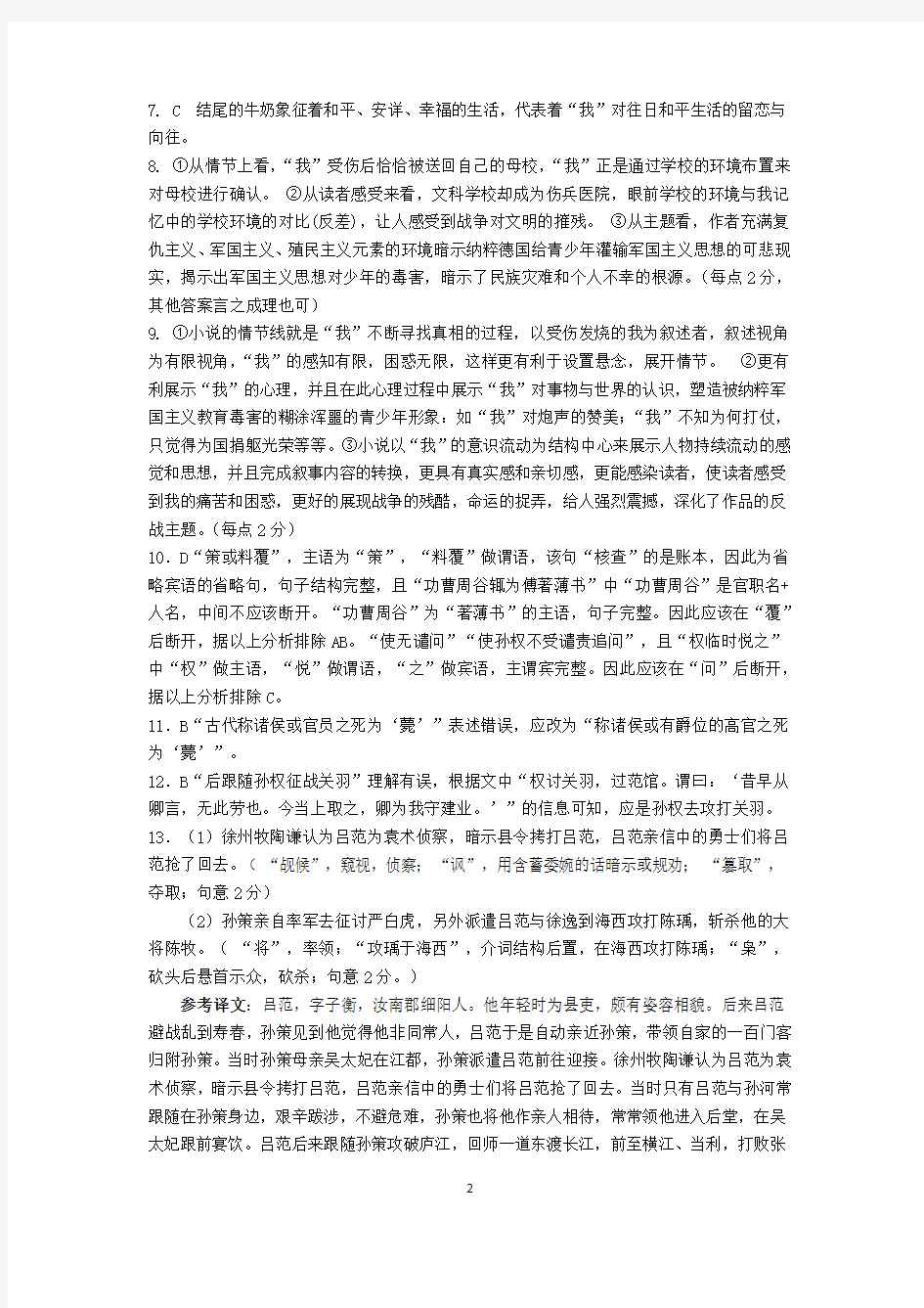 河南省信阳高级中学2020-2021学年高一下学期2月开学考试语文试题答案