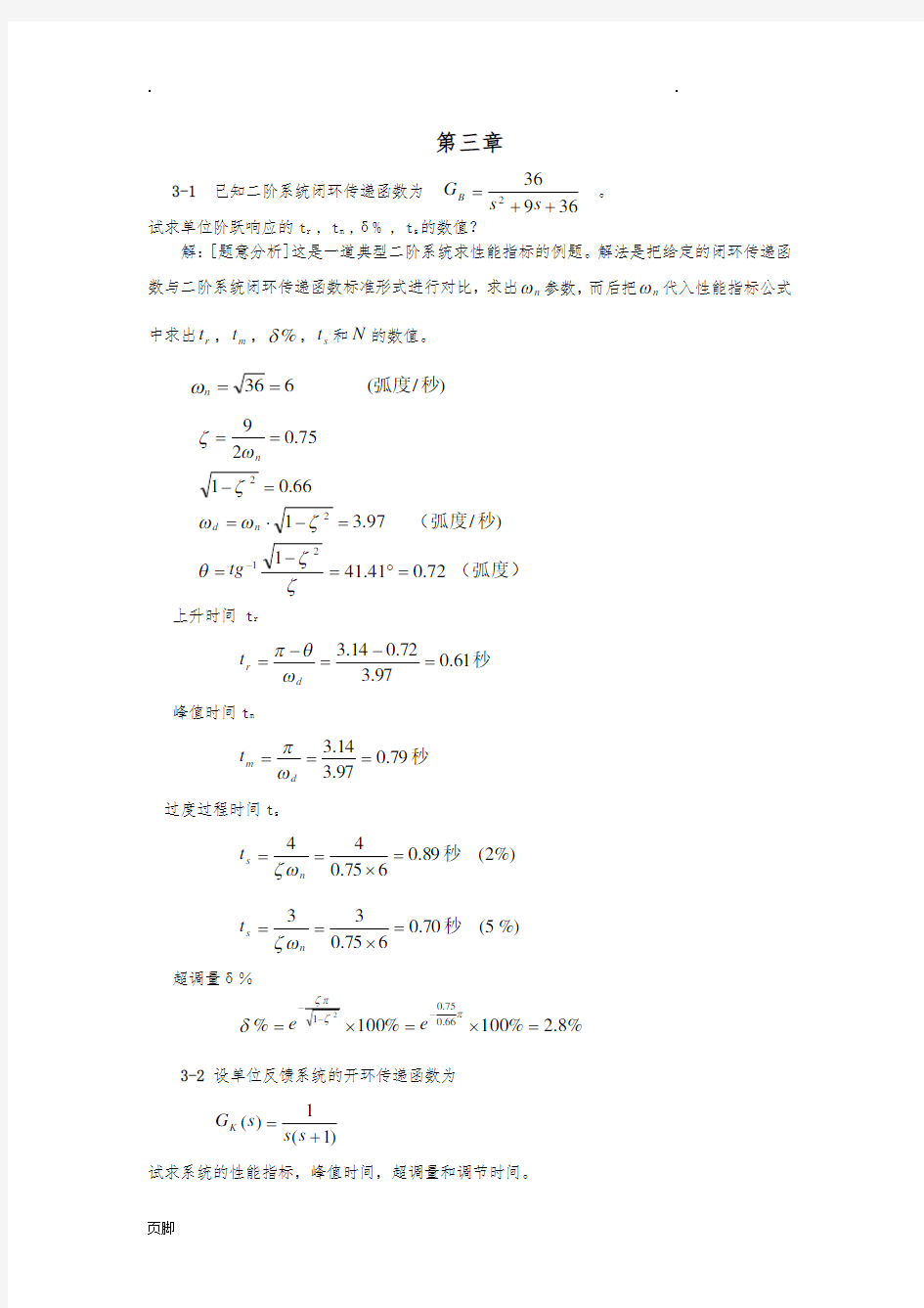 控制理论作业二答案