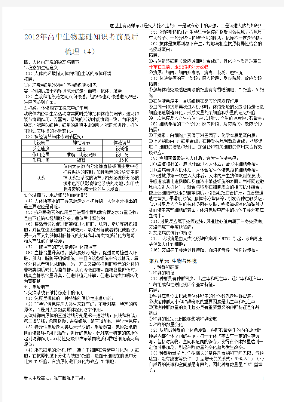 (新)高中生物一轮复习知识点精3