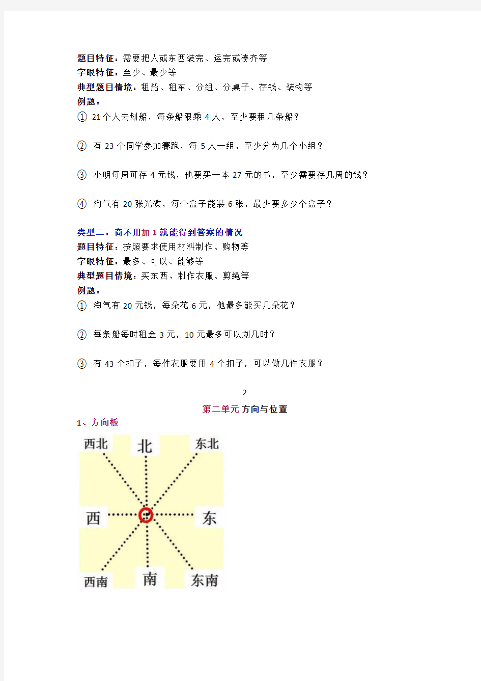 北师大版二年级下册数学知识要点归纳