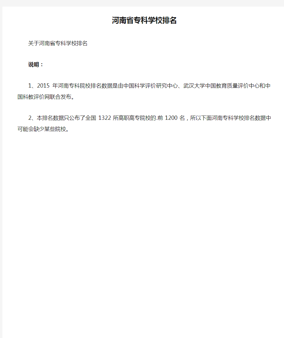 河南省专科学校排名