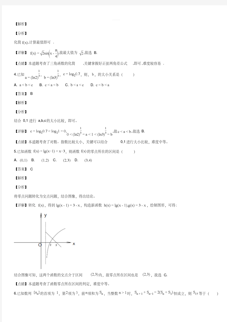 2019届高三1月模拟考试数学(文科)试卷(附解析)