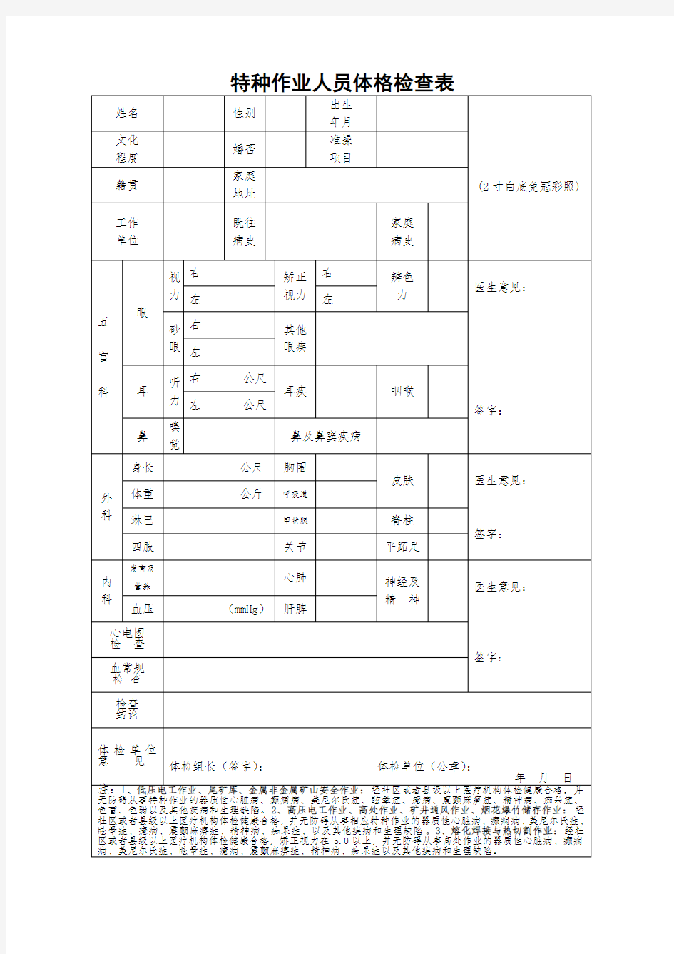 特种作业人员体格检查表