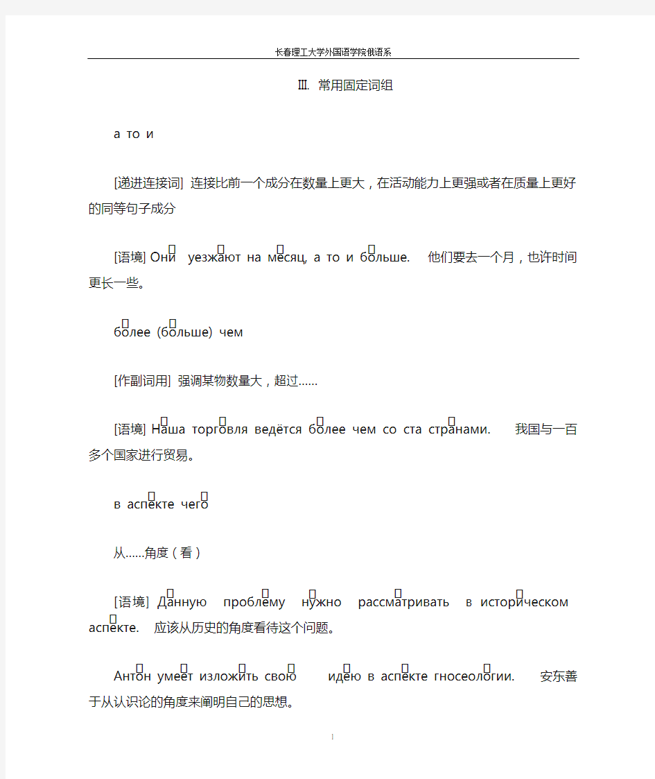 大学俄语四级词汇精解