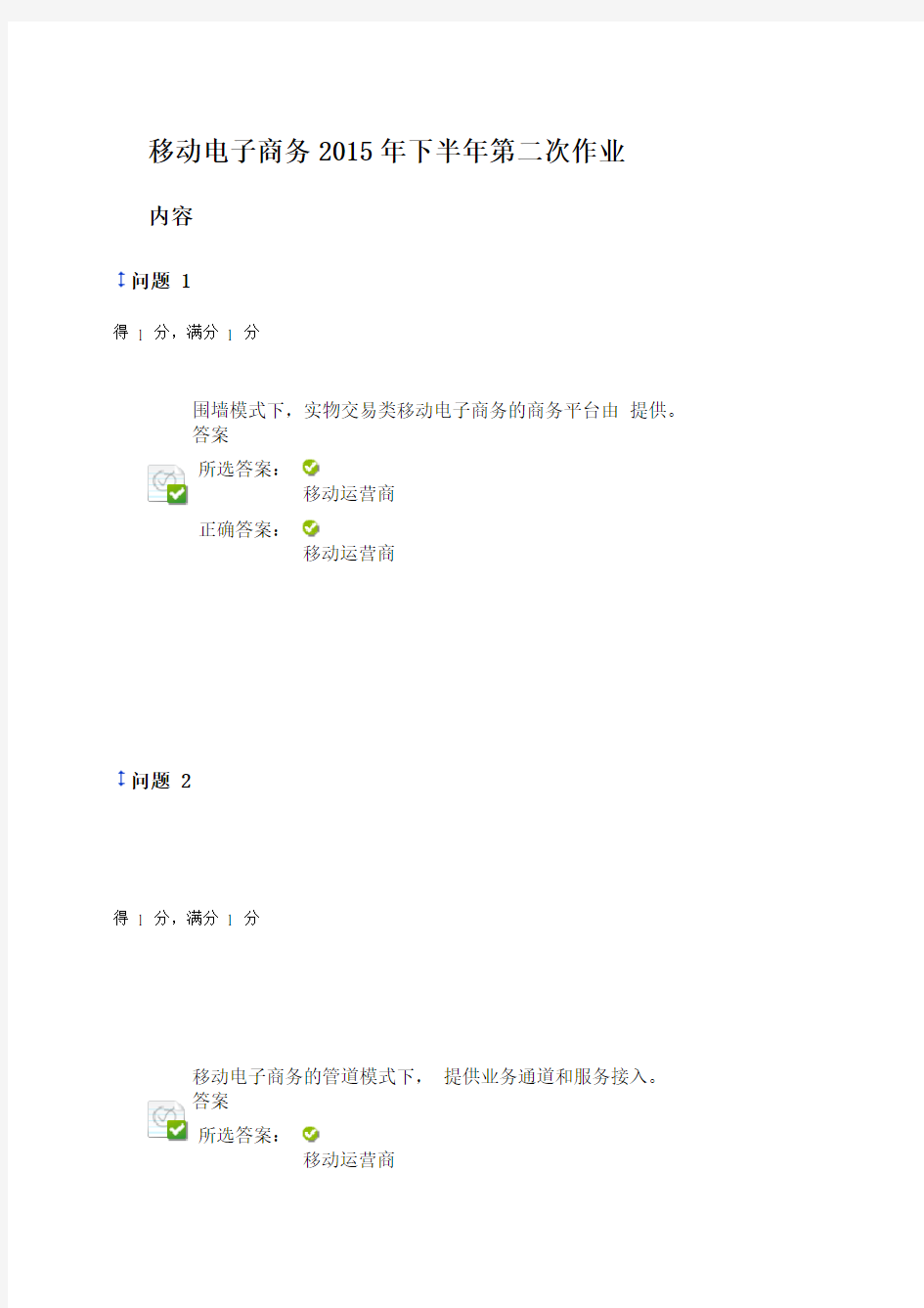 移动电子商务下半第二次作业