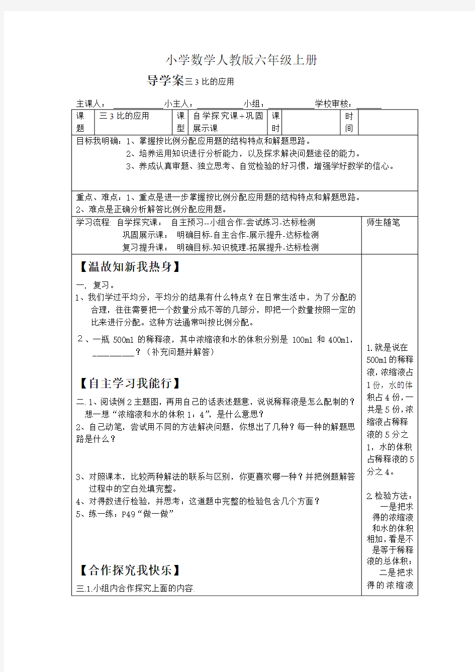 小学数学人教版六年级上册导学案三3比的应用