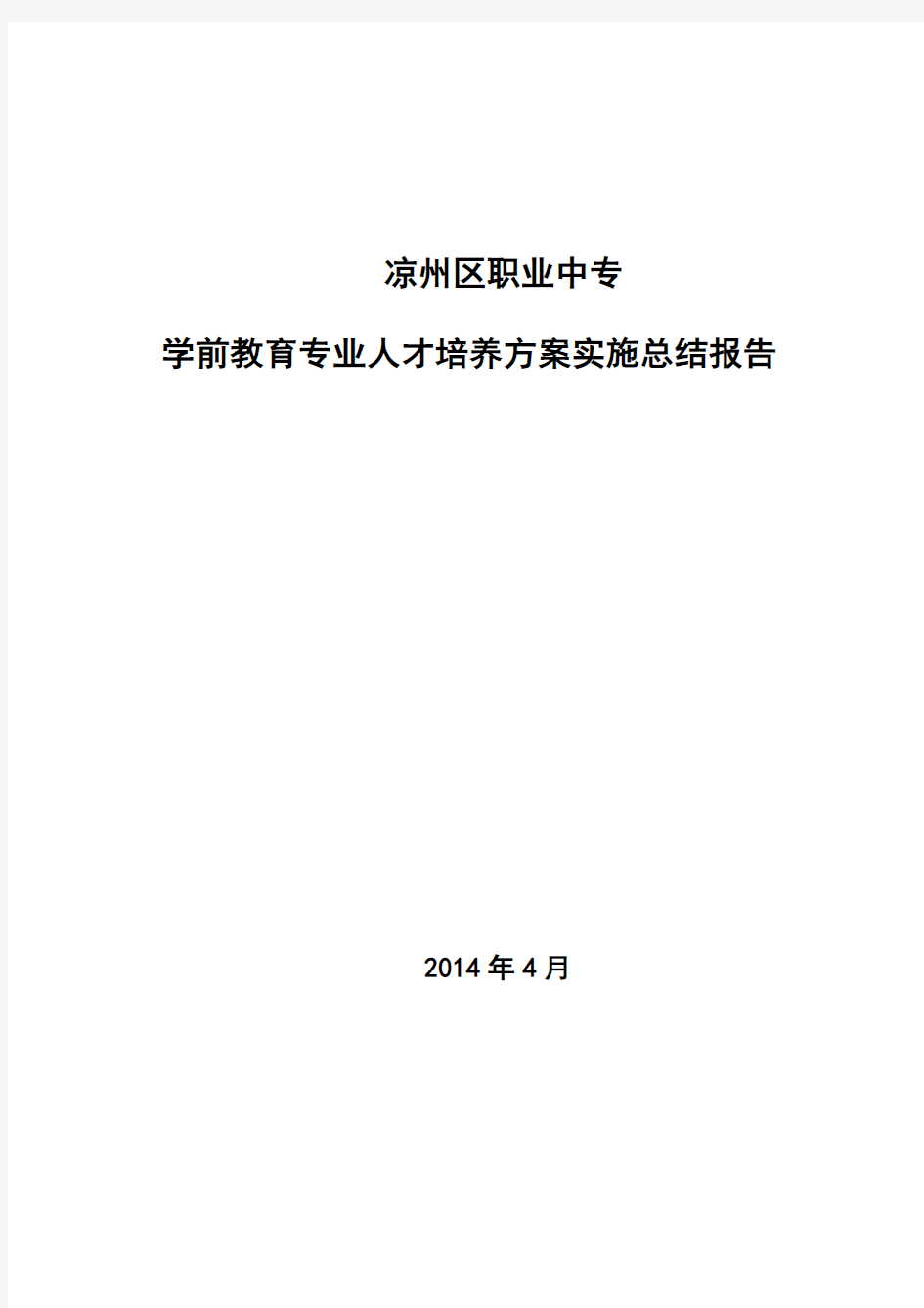 5 人才培养方案实施总结报告