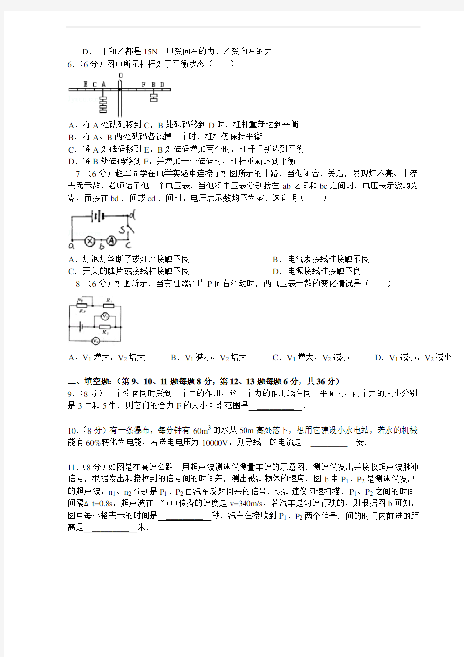 2020年杭州重点高中新生入学分班考试科学模拟试卷(含答案)