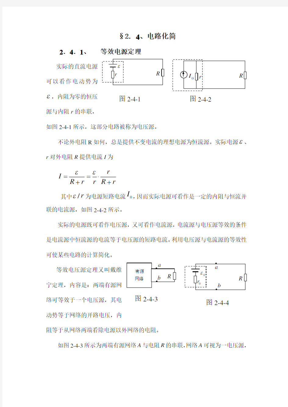 高中物理竞赛基础：电路化简