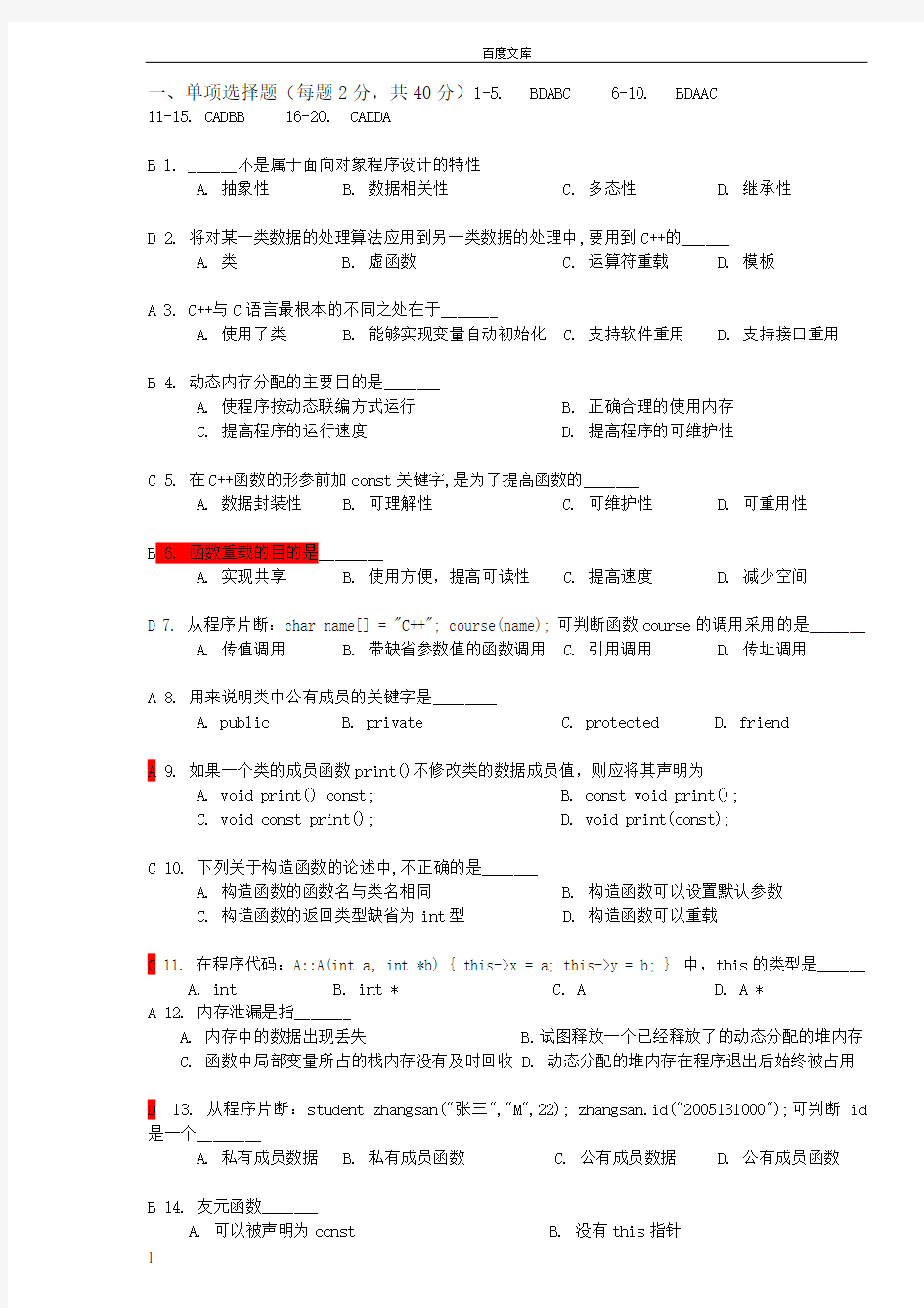 大学C期末考试试卷(含答案)