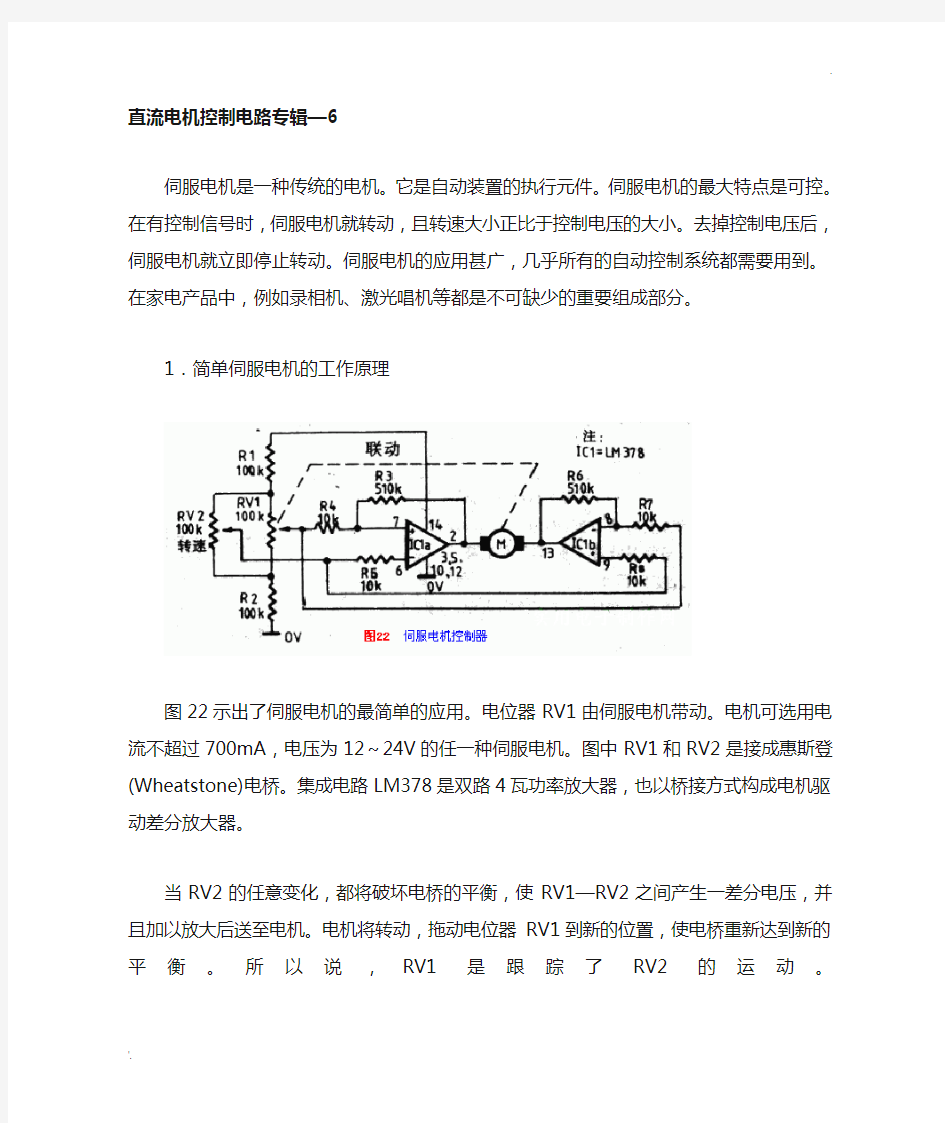 直流电机控制电路(伺服)