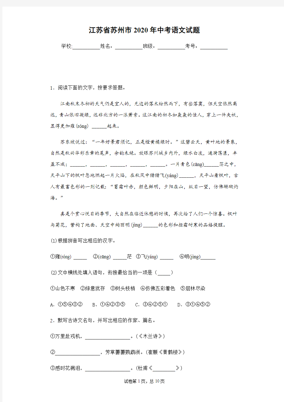 2020年江苏省苏州市中考语文试卷及答案解析.pdf