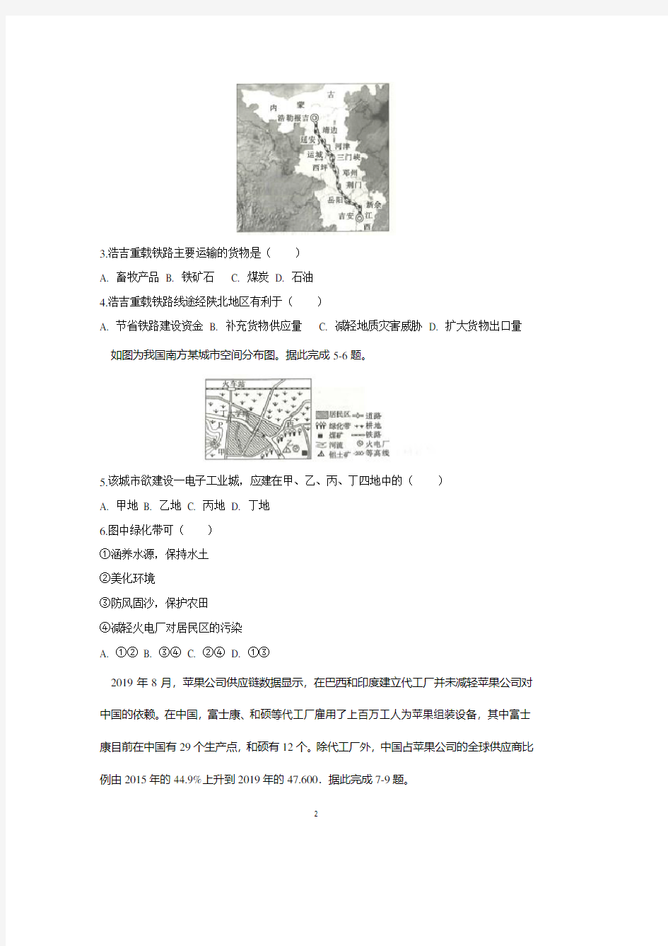 海南省2020届高三5月高考调研测试地理试题(解析版)