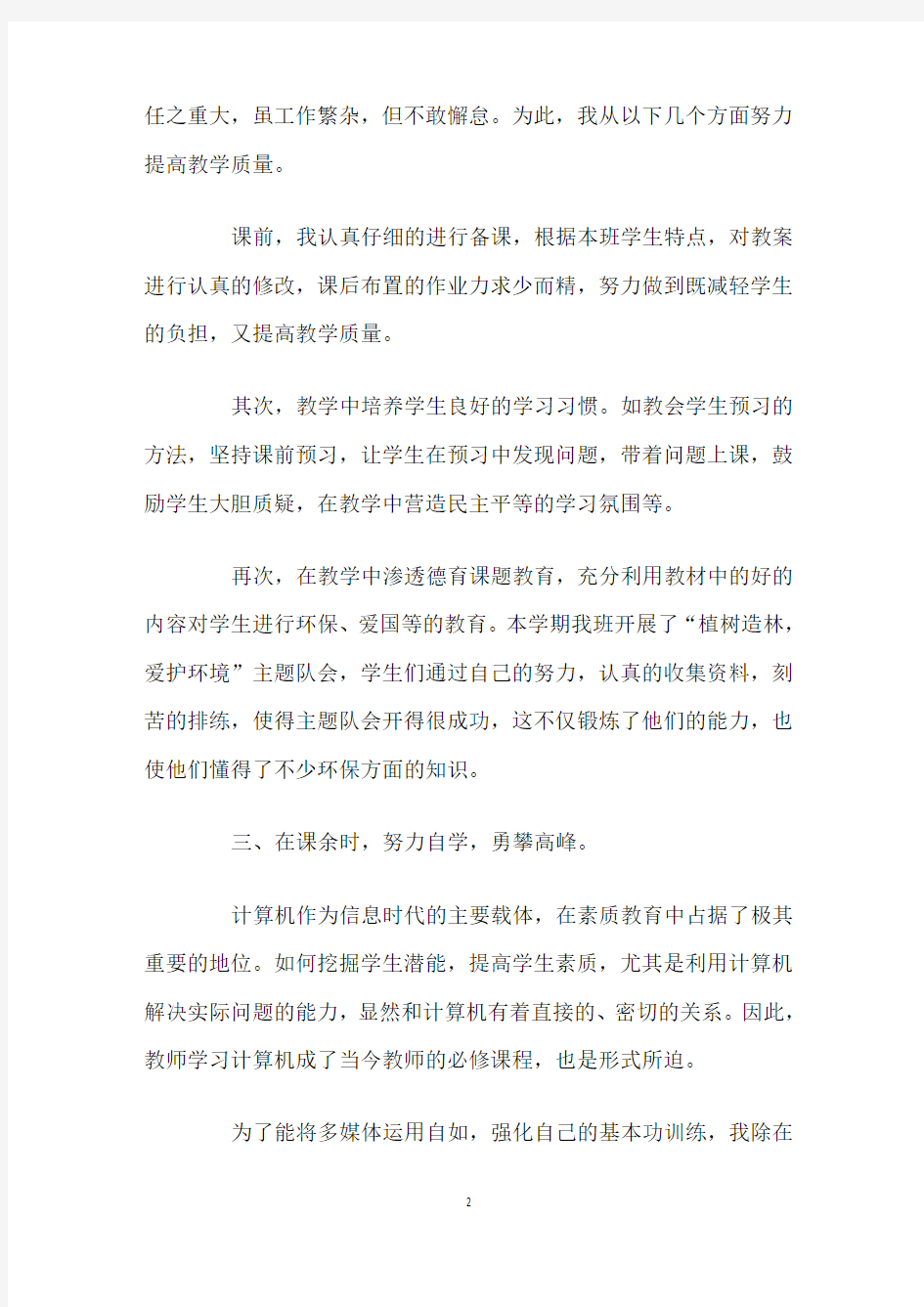 英语教师年度考核个人工作总结