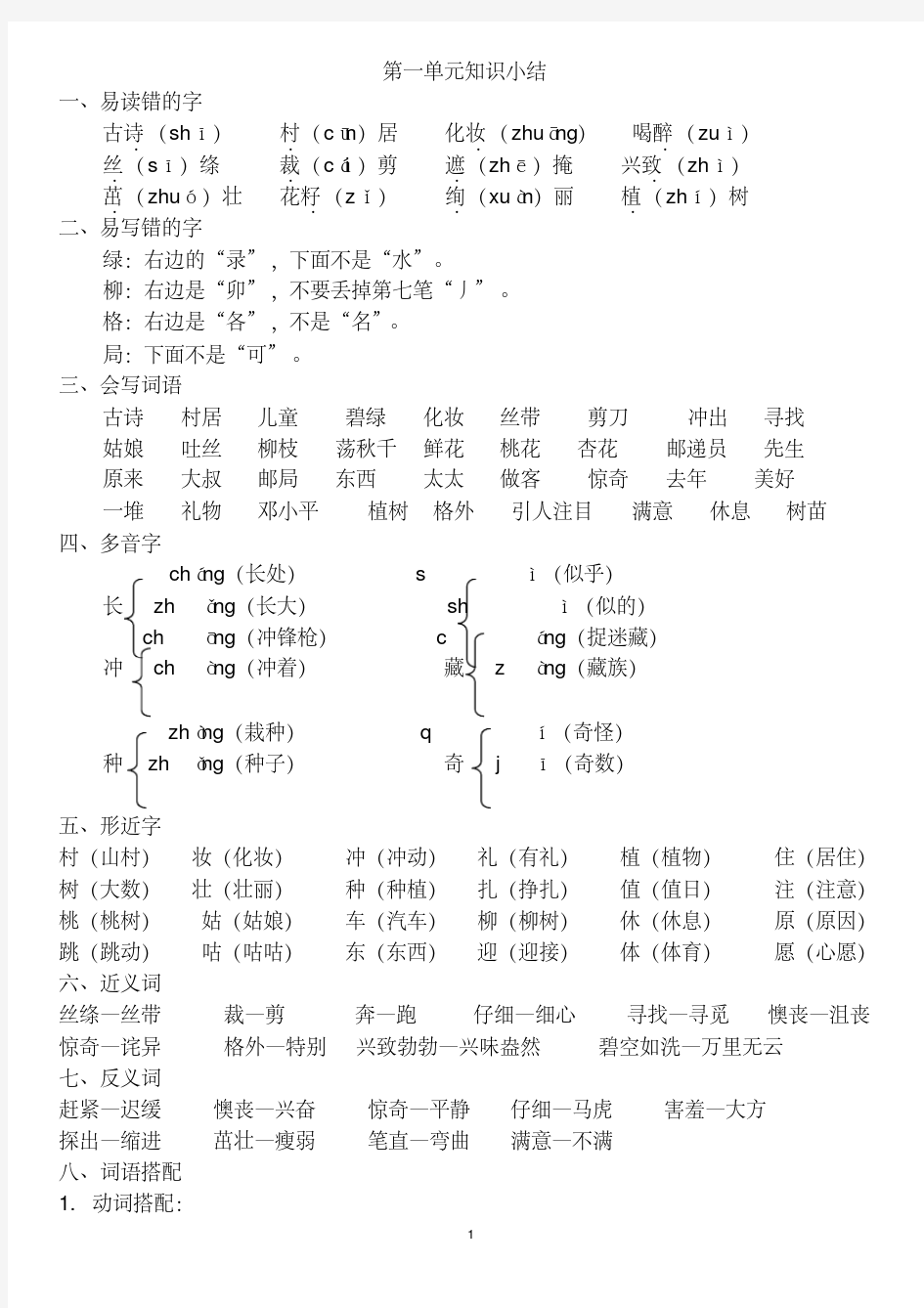 (完整版)二年级下册语文单元知识点汇总