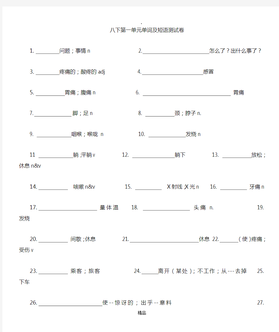 新人教版八年级英语下册单词及短语测试