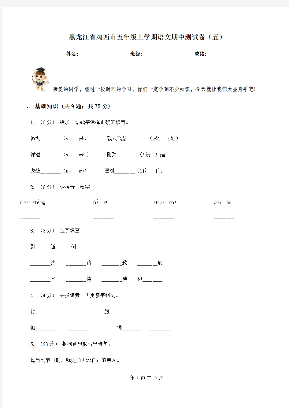 黑龙江省鸡西市五年级上学期语文期中测试卷(五)
