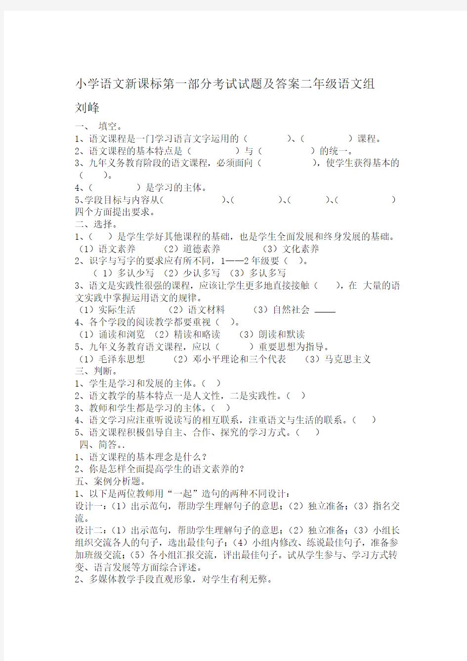 小学语文新课标考试试题及答案