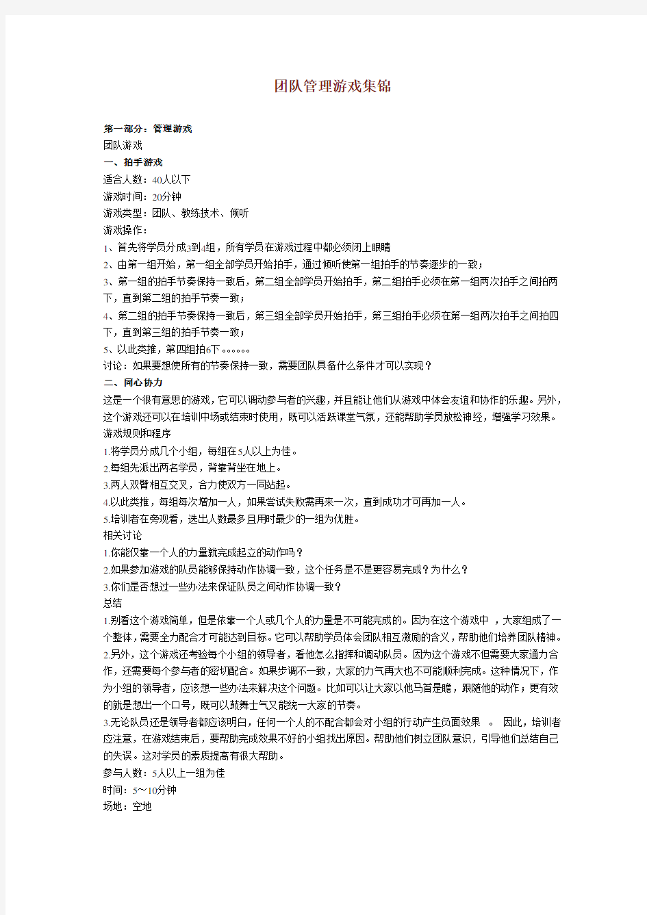 团队管理游戏集锦