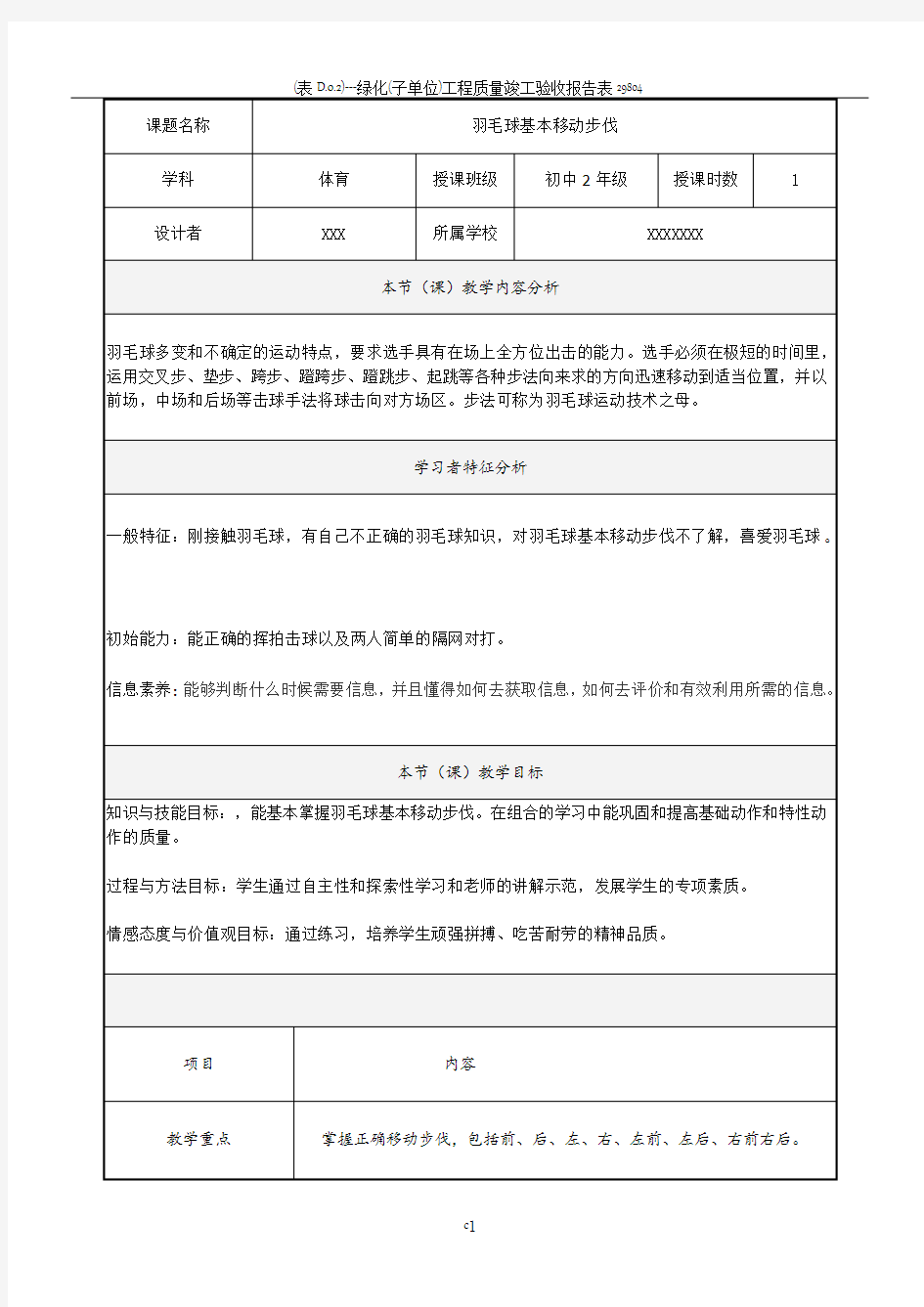 羽毛球基本移动步伐教案