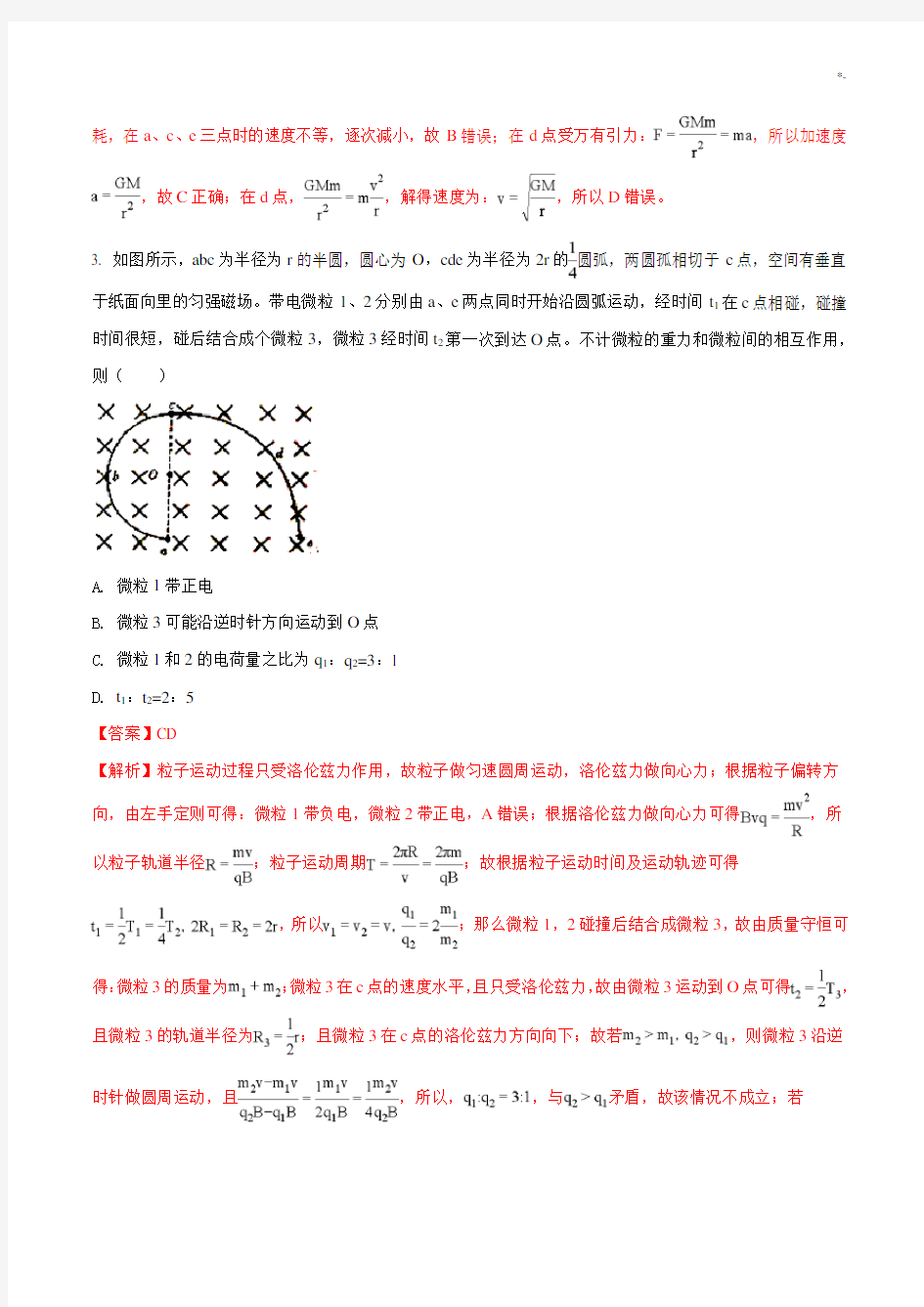 2018年度高考物理最有可能考的类型题(解析版)