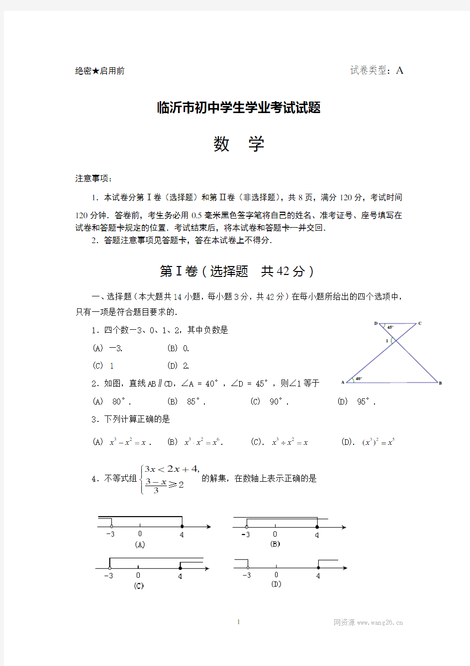 最新山东省临沂市中考试题