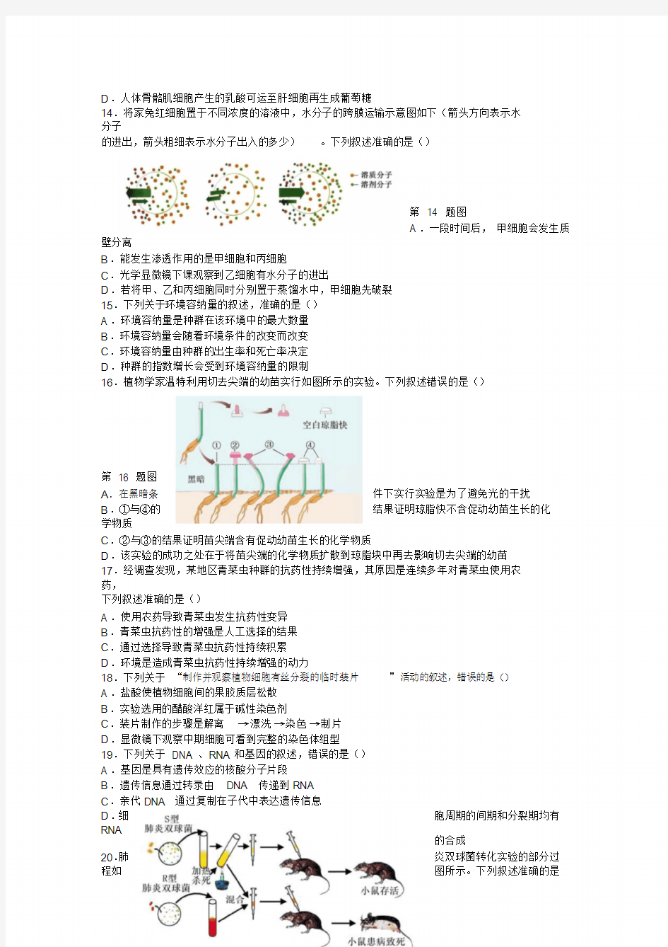 2019年4月浙江省新高考选考科目考试生物试题 Word版含答案