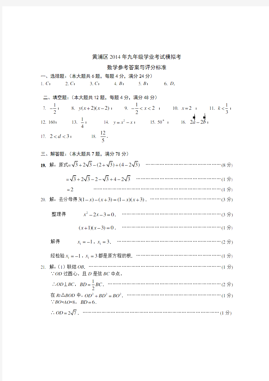 2014年黄浦区数学二模卷答案