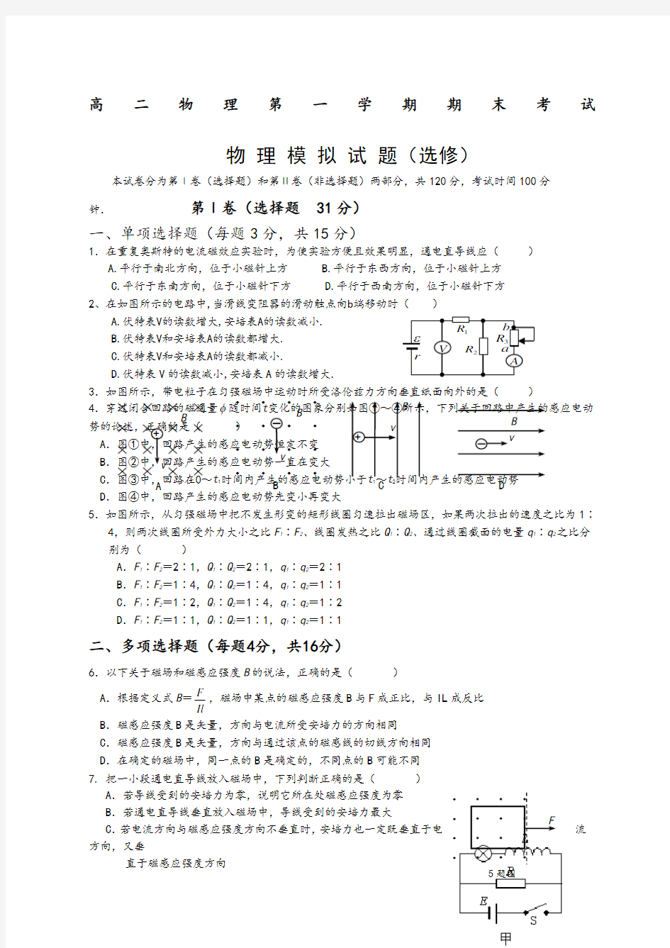 高二物理第一学期期末考试试卷及答案