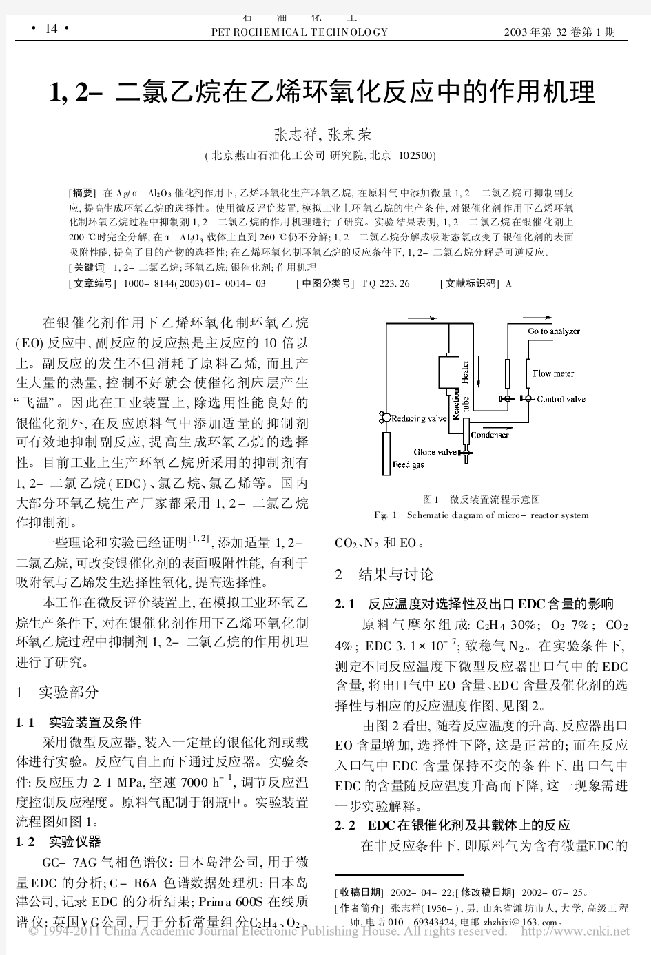 1_2_二氯乙烷在乙烯环氧化反应中的作用机理_张志祥
