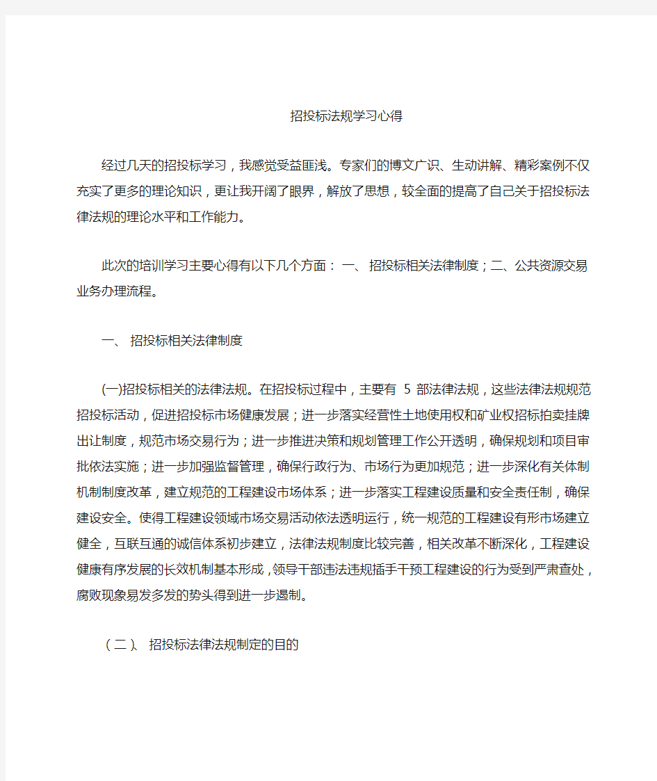 招投标学习心得