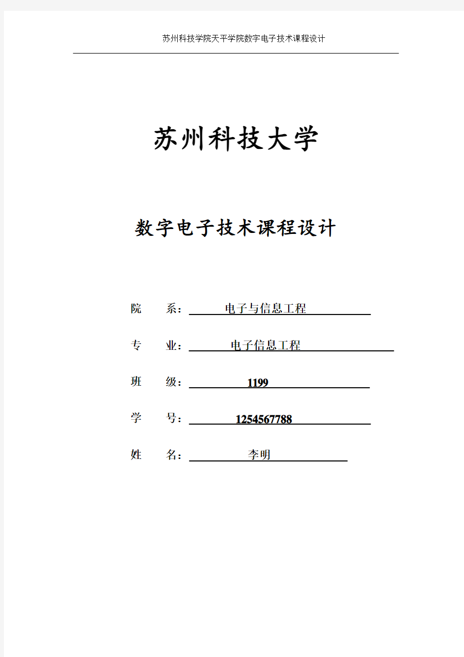 数电声控灯课程设计