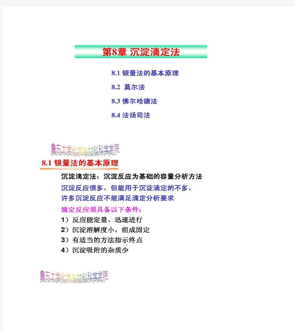 分析化学武汉大学第五版上册第分析化学武汉大学第五版上.