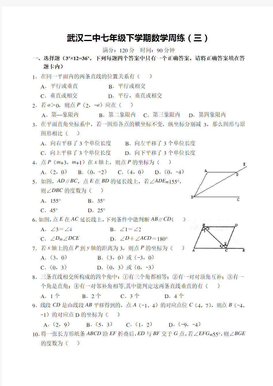 武汉市二中七年级周练初一数学