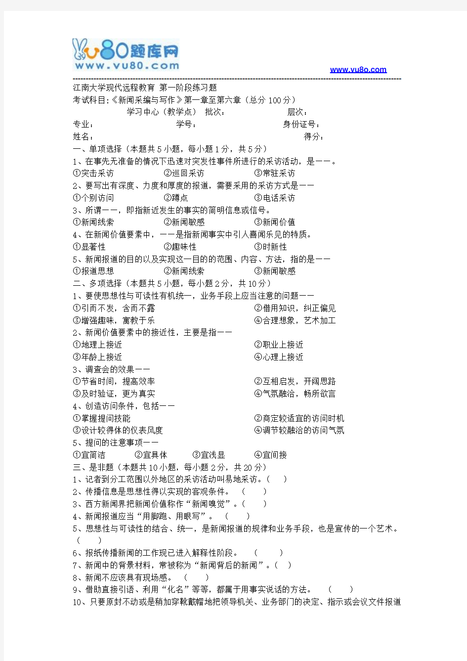 江南大学2018年上半年新闻采编与写作第1阶段练习题