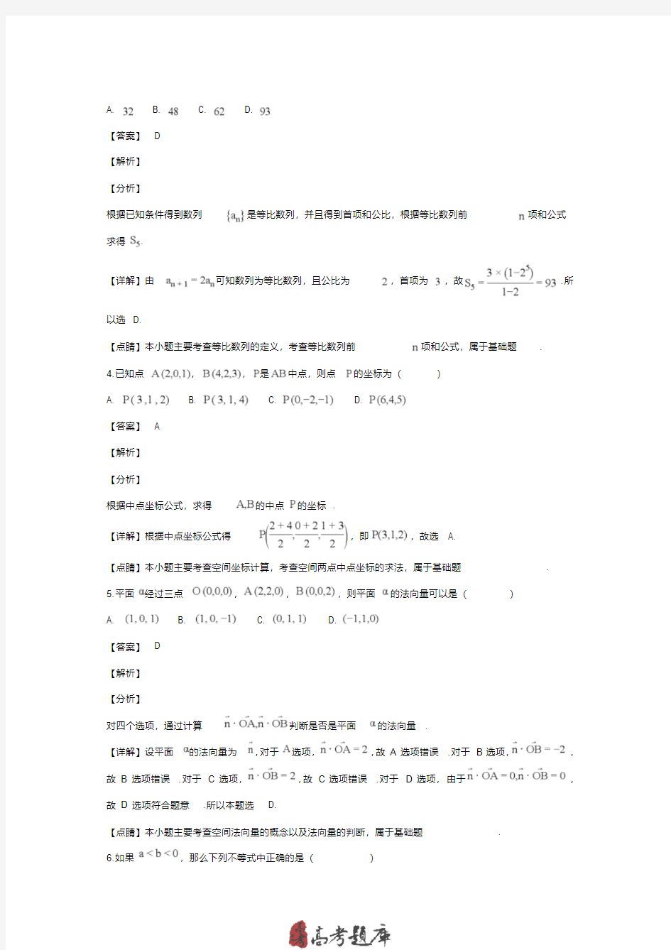 北京市西城区2019年高二上学期期末考试数学试卷-