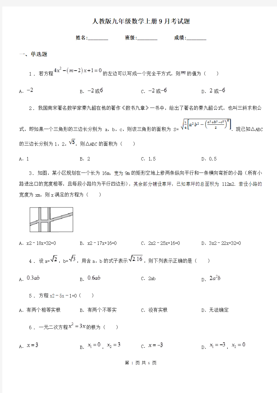 人教版九年级数学上册9月考试题