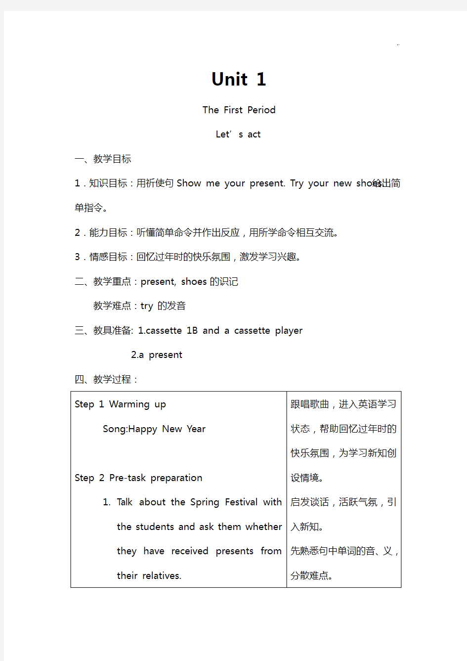 上海版牛津英语1B课程教案