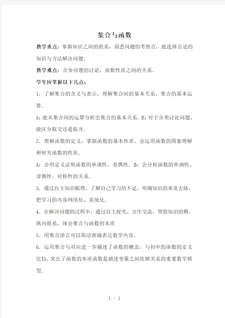 集合与函数的知识点