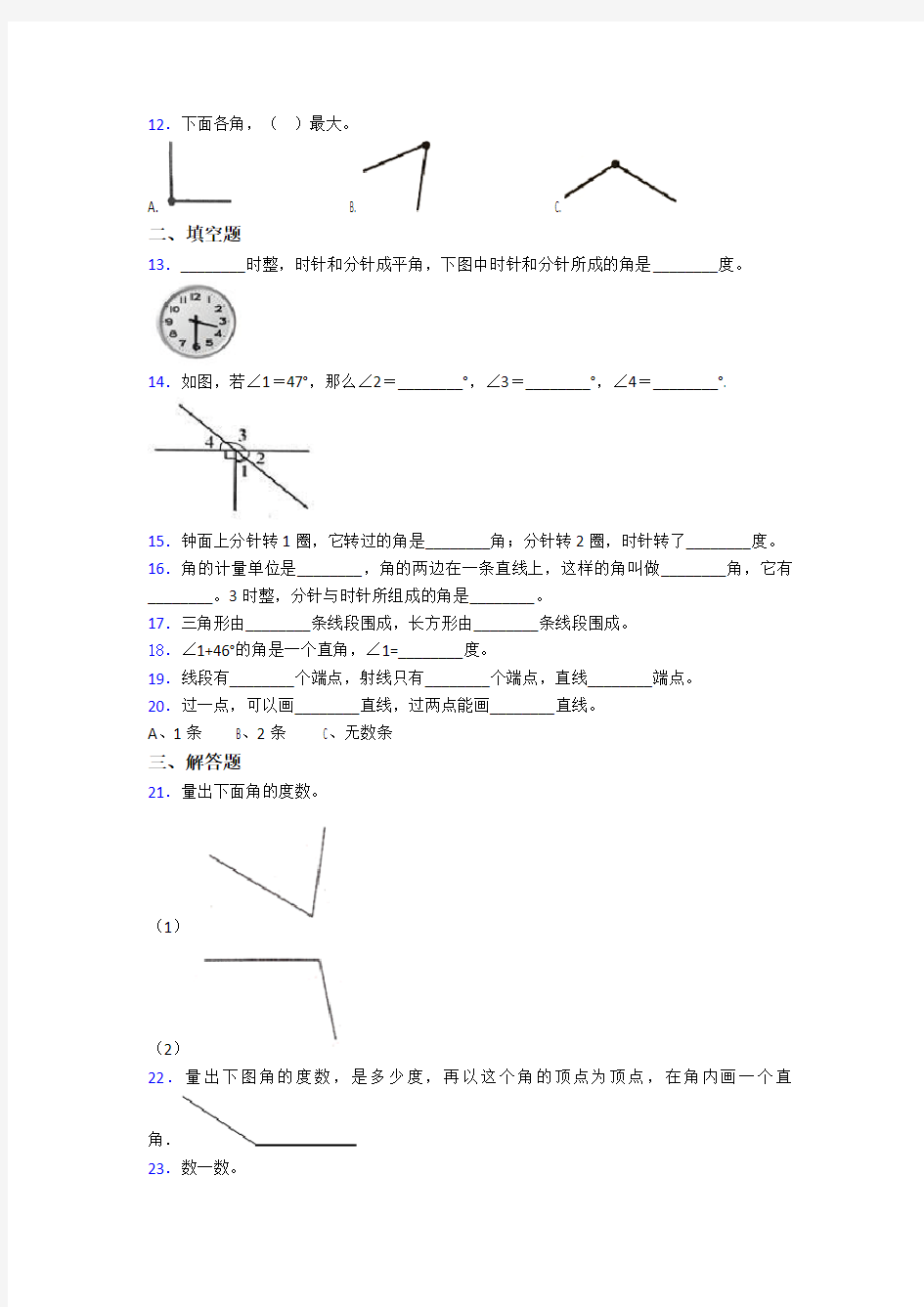 安庆市小学数学四年级上册第三单元角的度量 单元检测卷(有答案解析)