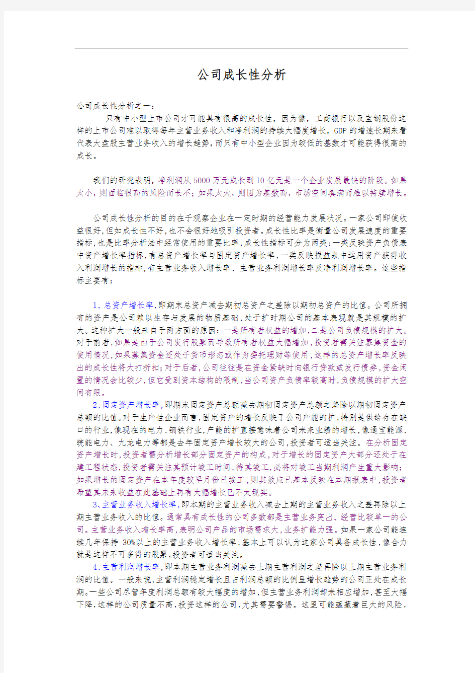 公司成长性分析报告