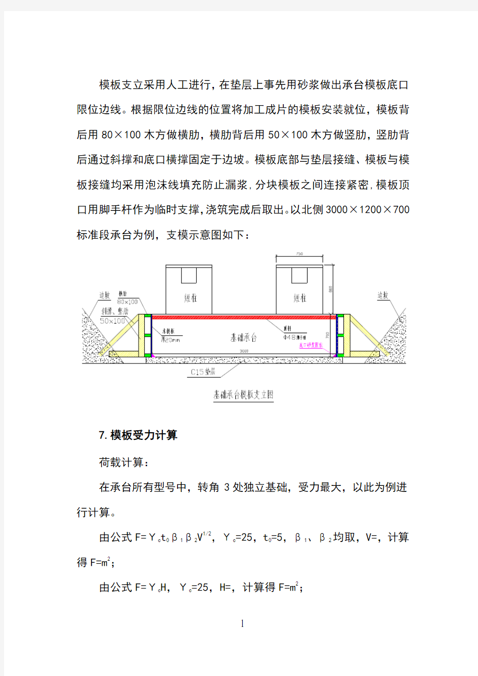 简单结构承台木模板受力计算