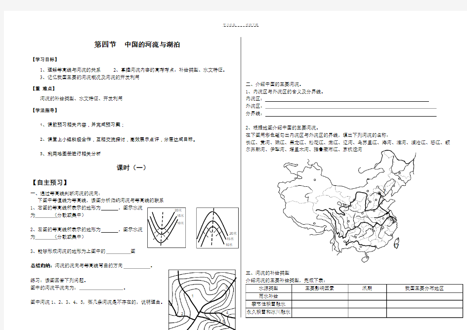 中国地理导学案—河流与湖泊