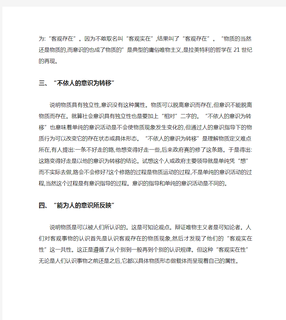 高考政治知识点物质的哲学含义