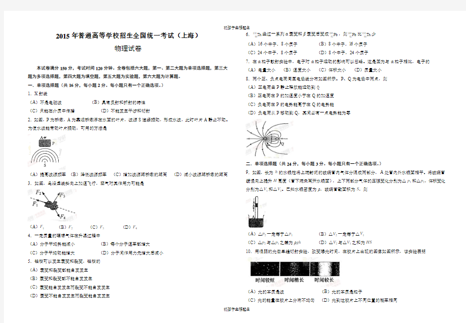 上海市2015高考物理试卷(答案)