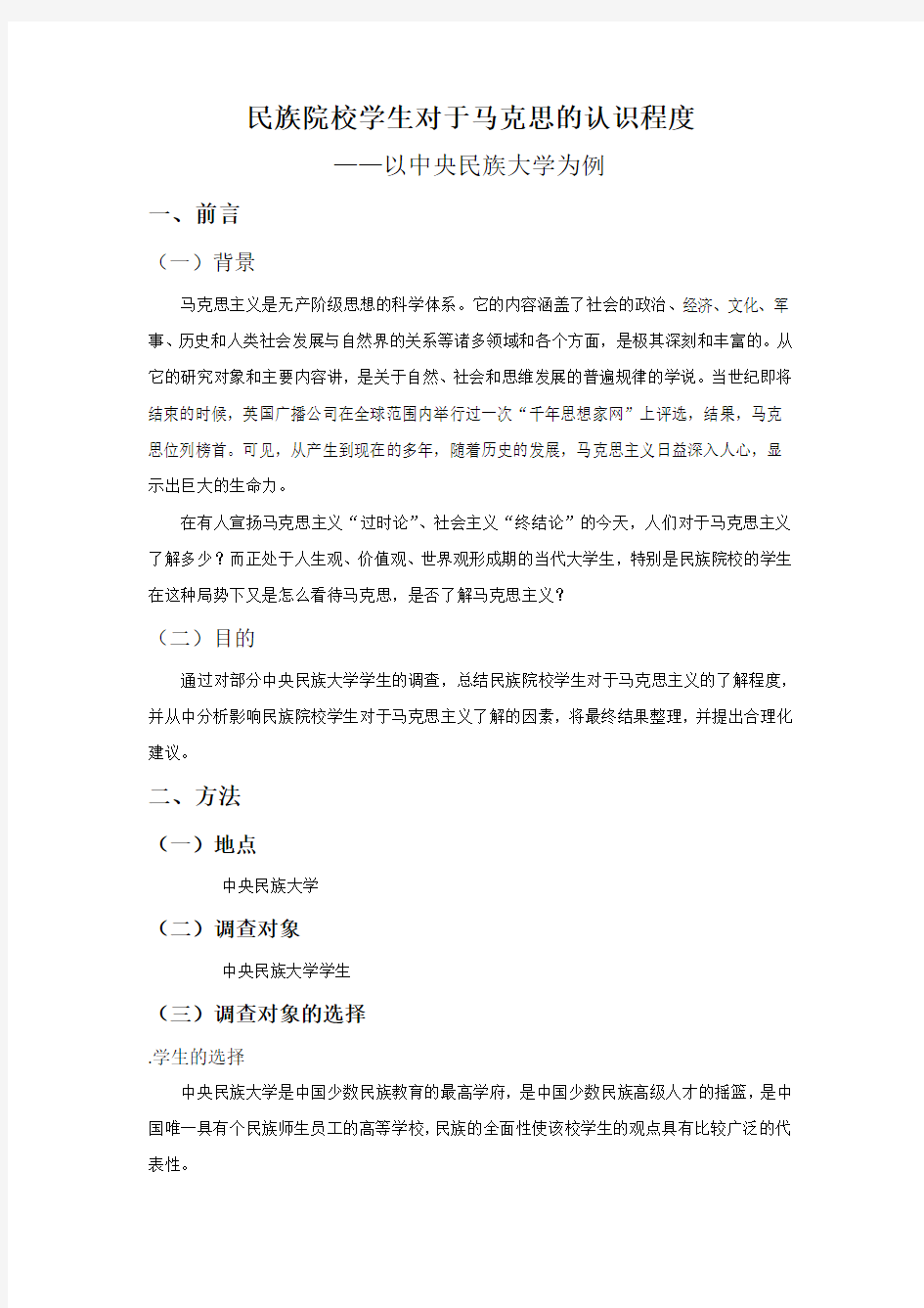 当代大学生对于马克思主义基本原理的认识